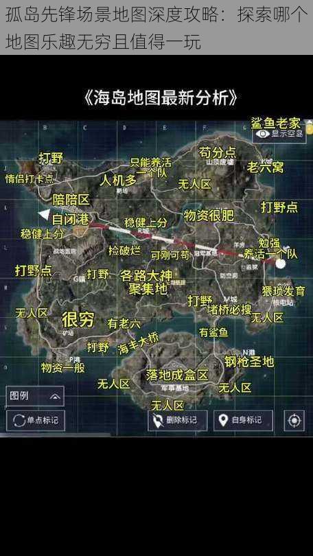 孤岛先锋场景地图深度攻略:探索哪个地图乐趣无穷且值得一玩