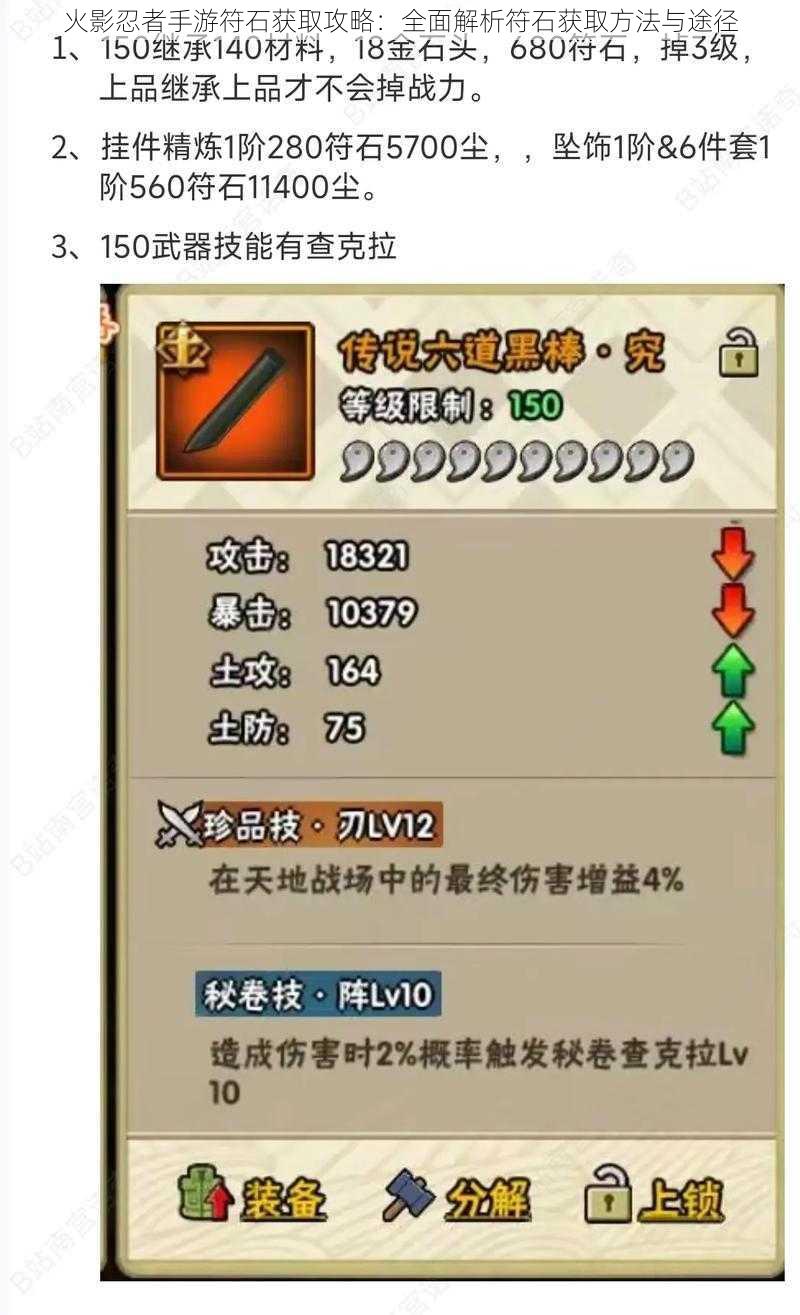 火影忍者手游符石获取攻略:全面解析符石获取方法与途径