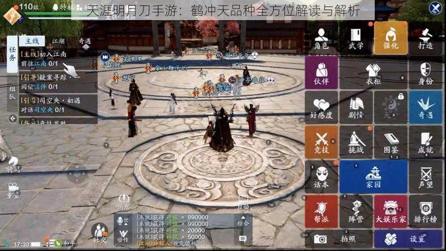 天涯明月刀手游:鹤冲天品种全方位解读与解析