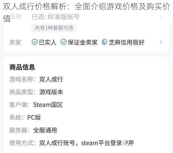 双人成行价格解析:全面介绍游戏价格及购买价值