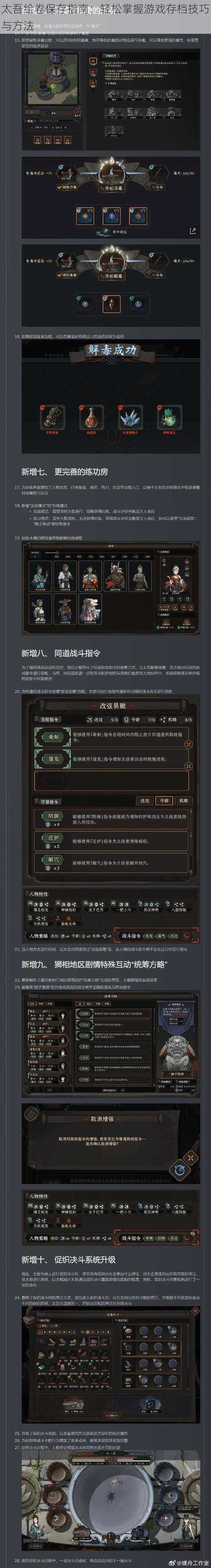 太吾绘卷保存指南:轻松掌握游戏存档技巧与方法