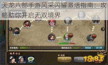 天龙八部手游风采闪耀激活指南:攻略助你开启无双境界