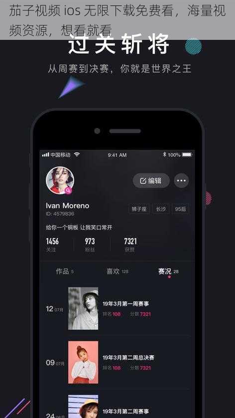 茄子视频 ios 无限下载免费看,海量视频资源,想看就看