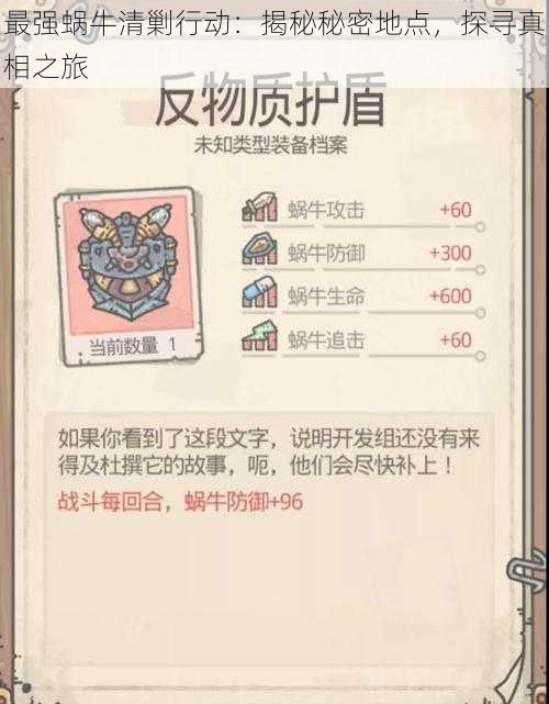 最强蜗牛清剿行动:揭秘秘密地点,探寻真相之旅