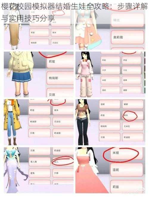 樱花校园模拟器结婚生娃全攻略:步骤详解与实用技巧分享