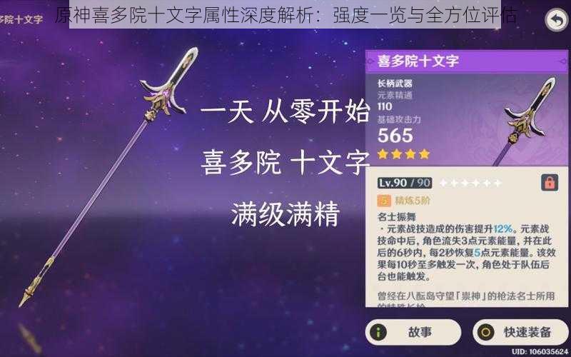 原神喜多院十文字属性深度解析:强度一览与全方位评估