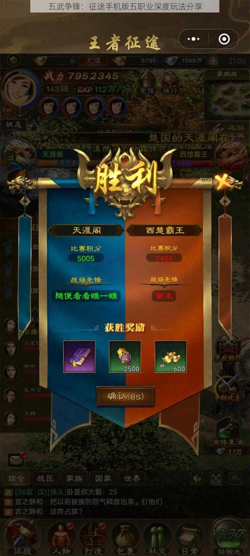五武争锋:征途手机版五职业深度玩法分享